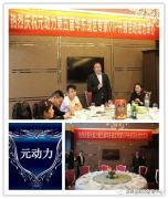 元動力專家VIP升級活動第五屆